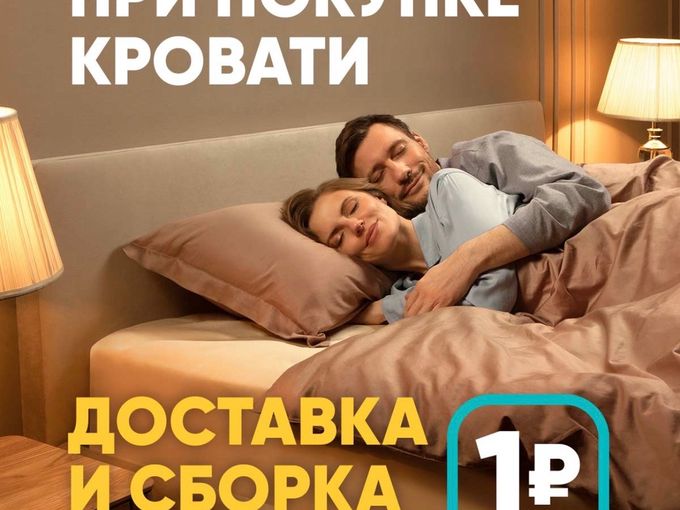 Доставка и сборка ВСЕГО за 1р 🤩