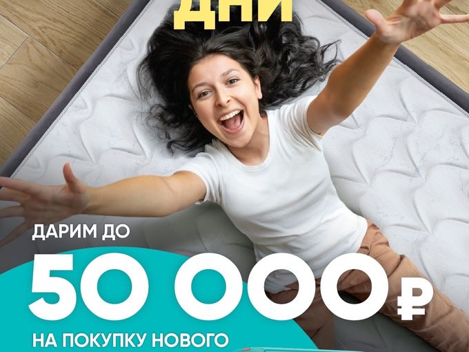 У-У-УВЕЗУЧИЕ ДНИ в Askona 🚚