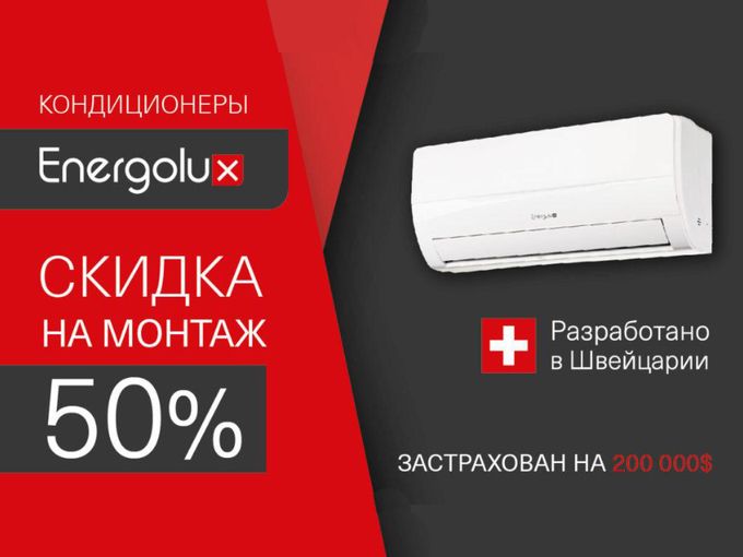Швейцарское качество!