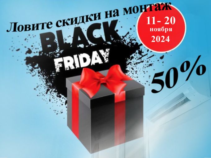 💥BLACK FRIDAY💥