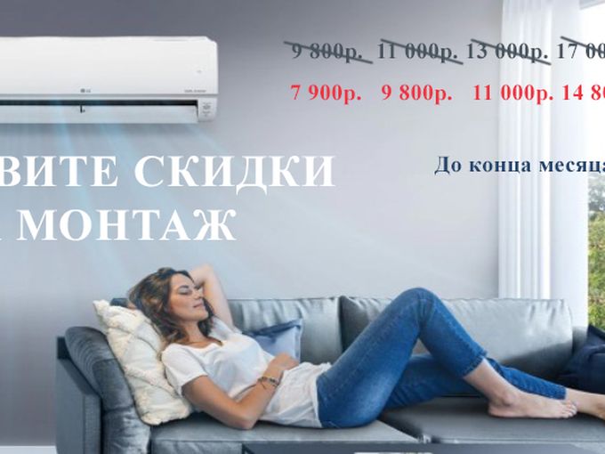 Ловите скидки на монтаж