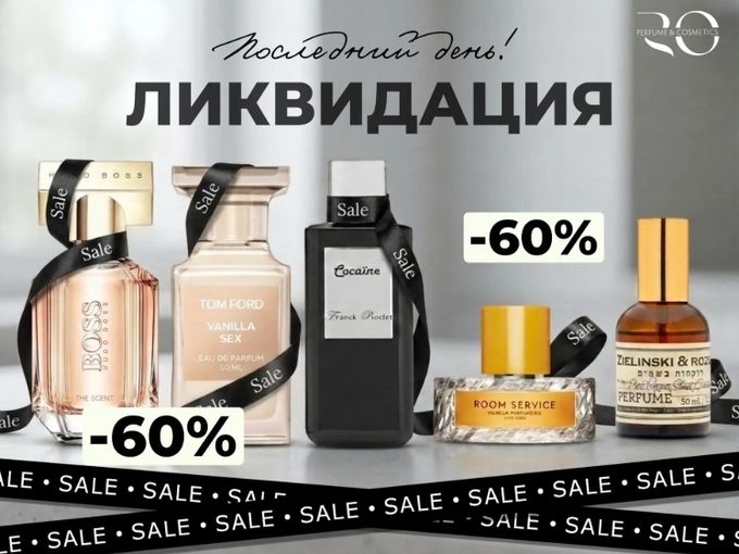 Распродажа заканчивается сегодня!