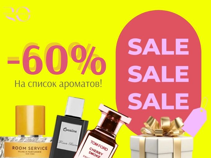 -60% НА АРОМАТЫ!
