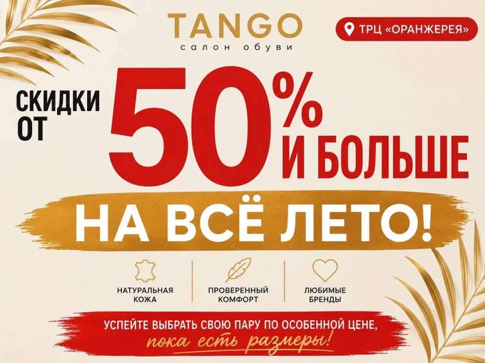 🔥  От -50% на любимую обувь