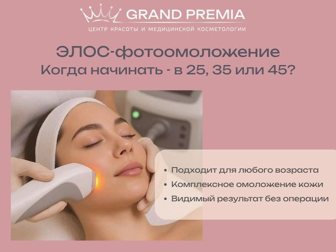 ✨ ЭЛОС - красота в любом возрасте