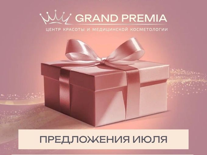 🔥 СПЕЦИАЛЬНЫЕ ПРЕДЛОЖЕНИЯ ИЮЛЯ...
