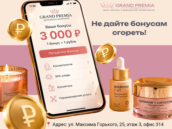 🔥 Не дайте бонусам сгореть 🔥