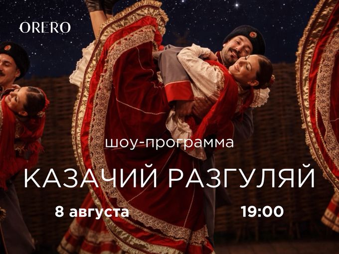Суббота в ОРЕРО на Вольском!