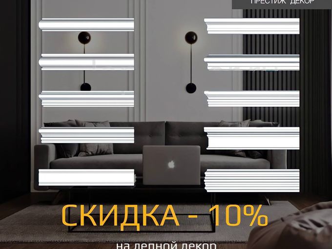 Акция недели - ЛЕПНИНА