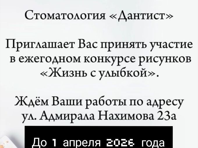 Конкурс!