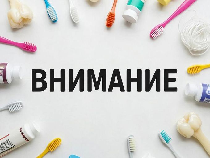Приём ортодонта.