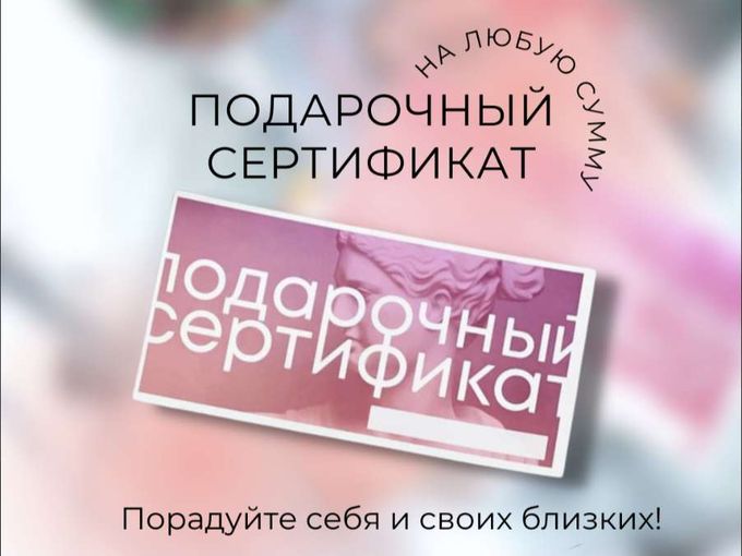 Сертификат - подарок к 8 марта! 🎉