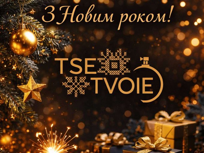 З НОВИМ РОКОМ🎄✨🎆