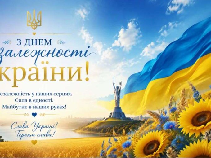 З Днем Незалежності, Україно!💙💛