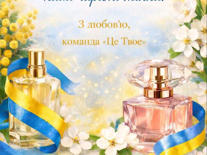 Зі Святом - 8 Березня 💐