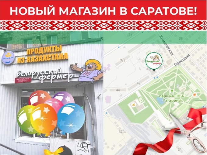 Саратов! Новая точка в Комсомольском 🎉