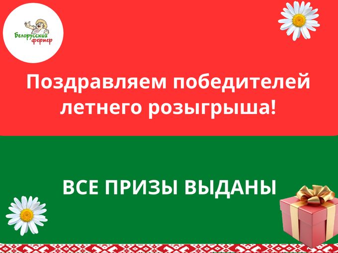 🎁 Поздравляем победителей!