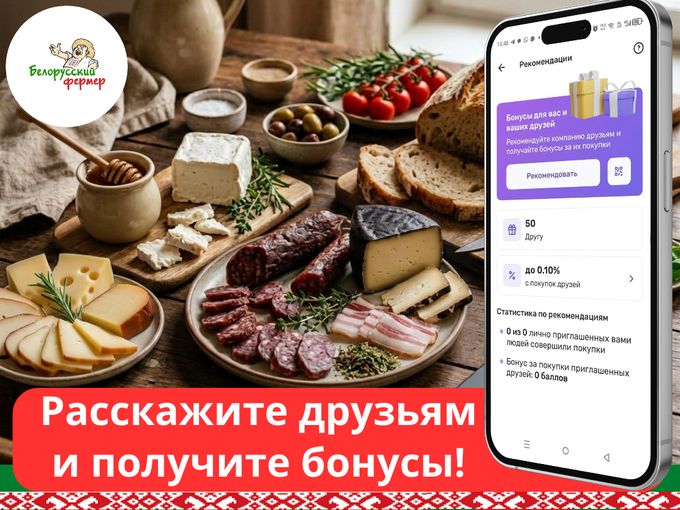 Расскажите друзьям и получите бонусы! 🔥