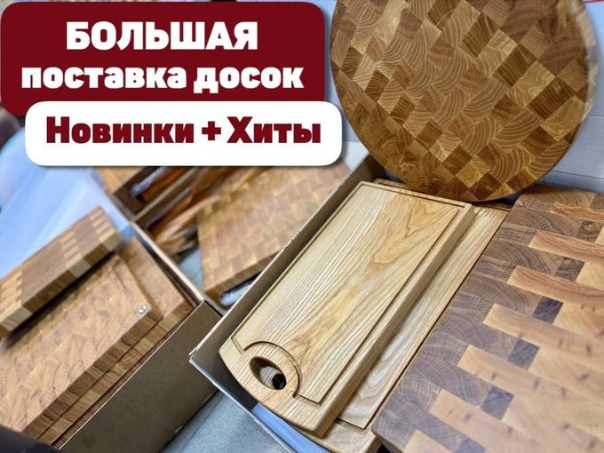 Лучшие доски здесь👇