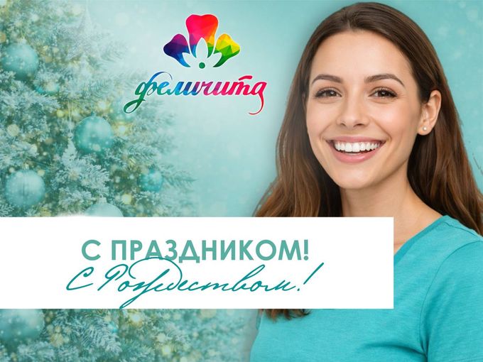 С РОЖДЕСТВОМ ✨