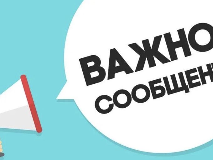 ВНИМАНИЕ, ВАЖНО ‼️