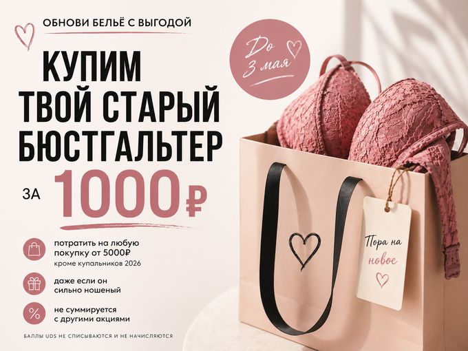 Купим твой старый бюстгальтер!👍👌😉