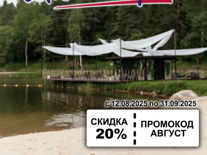 Скидка 20%