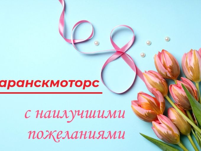 Дарим настроение прекрасным автоледи 💐