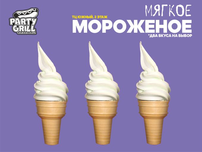 ВЕРНУЛАСЬ!!! МЯГКОЕ МОРОЖЕНОЕ!!!