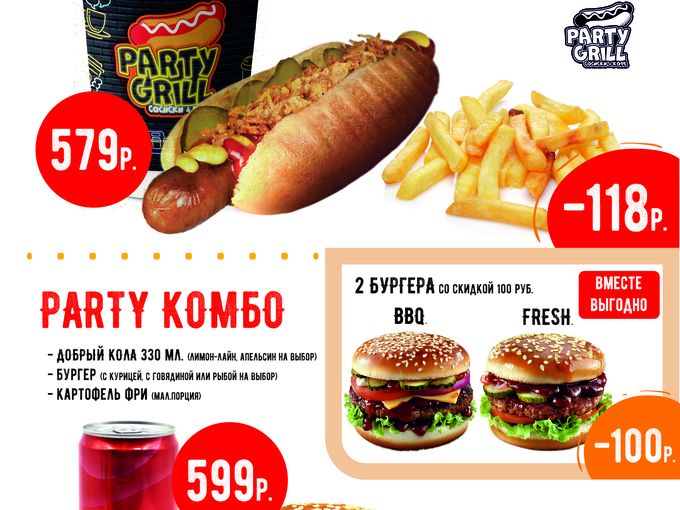 PARTY КОМБО 🔥