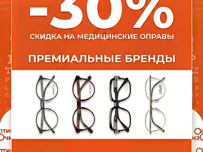 ЗРЕНИЕ. СТИЛЬ. ТЫ. -30%