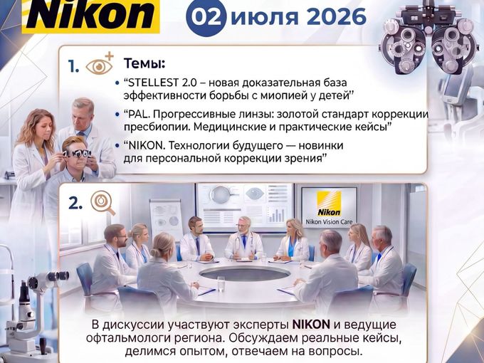 02 июля Круглый стол Офтальмологов