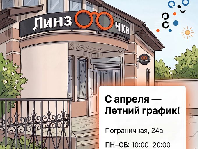 🌞 ЛЕТНИЙ ГРАФИК 🌞 ПОГРАНИЧНАЯ 24А
