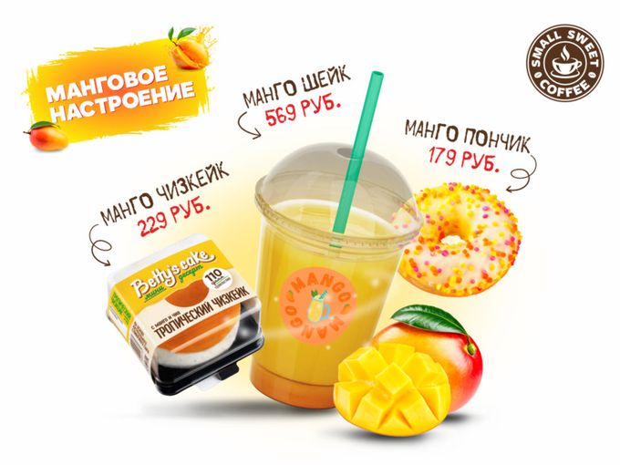 НОВИНКА! Манговое настроение 🥭😍