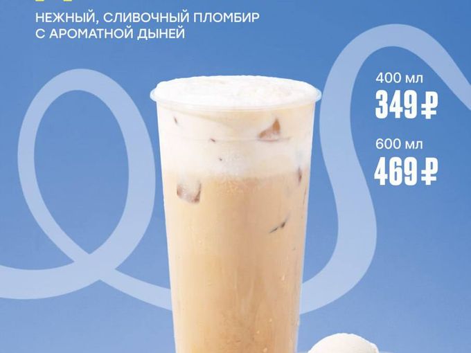 Айс- новинка уже в меню!