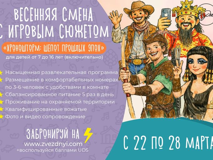 ВЕСЕННЯЯ СМЕНА ⏳