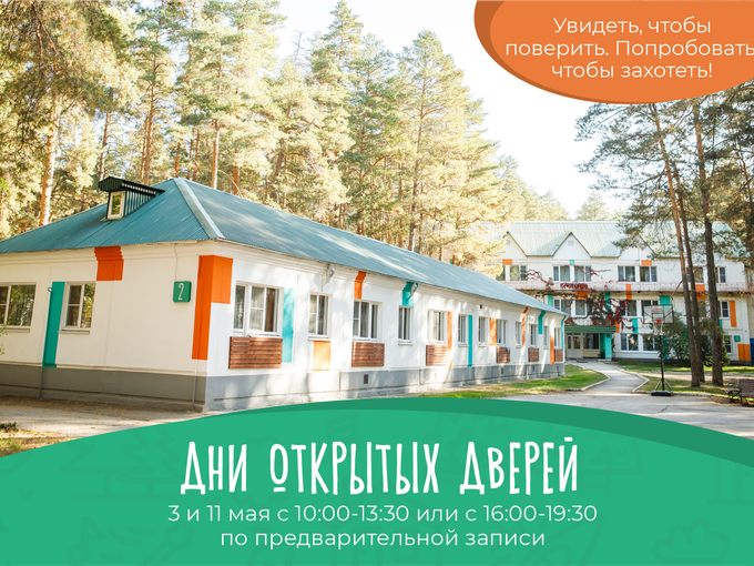 ДЕНЬ ОТКРЫТЫХ ДВЕРЕЙ 🚪