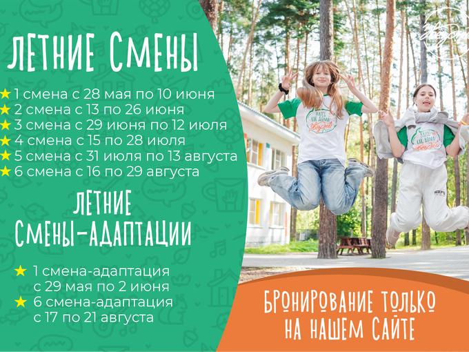 ЛЕТНИЕ СМЕНЫ 2026⚡