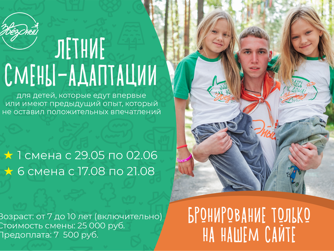 ЛЕТНИЕ СМЕНЫ-АДАПТАЦИИ👩‍🦲