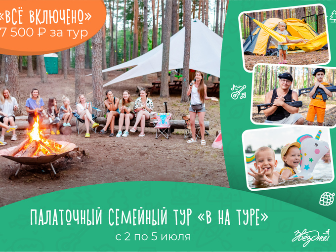 ПАЛАТОЧНЫЙ СЕМЕЙНЫЙ ТУР🌲
