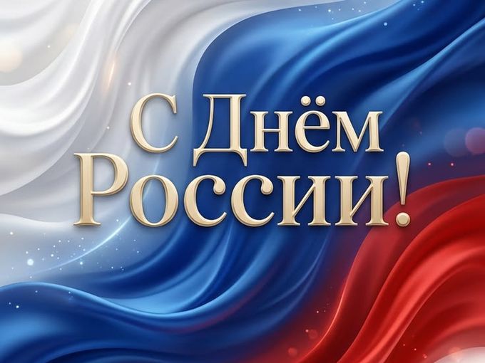 Акция для влюбленных в Россию ❤️