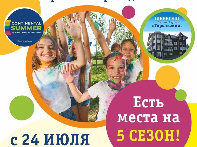 Летний лагерь🔥 Горячие места🔥