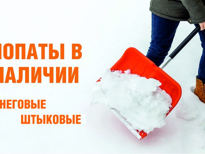 Лопат много не бывает!