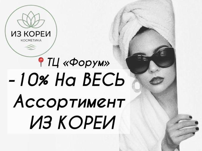 🔥СКИДКИ на Всю Корейскую косметику🛍️