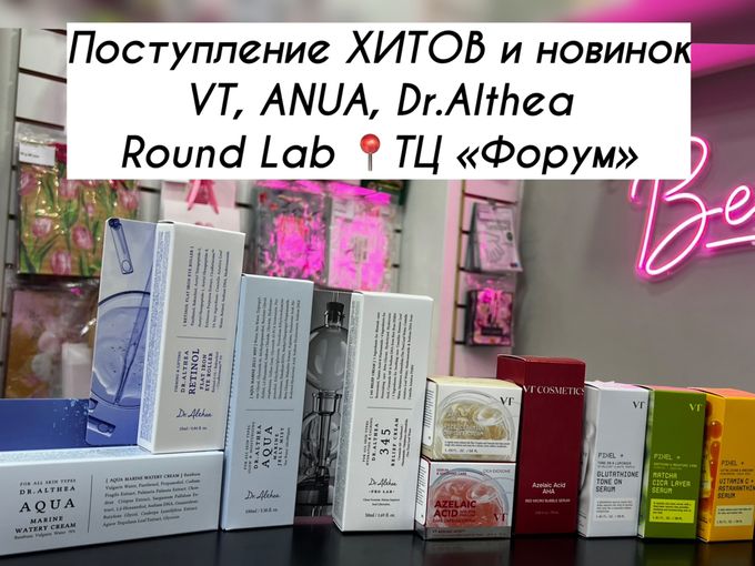 🔥Новинки и Хиты 📍ТЦ «Форум» из Кореи