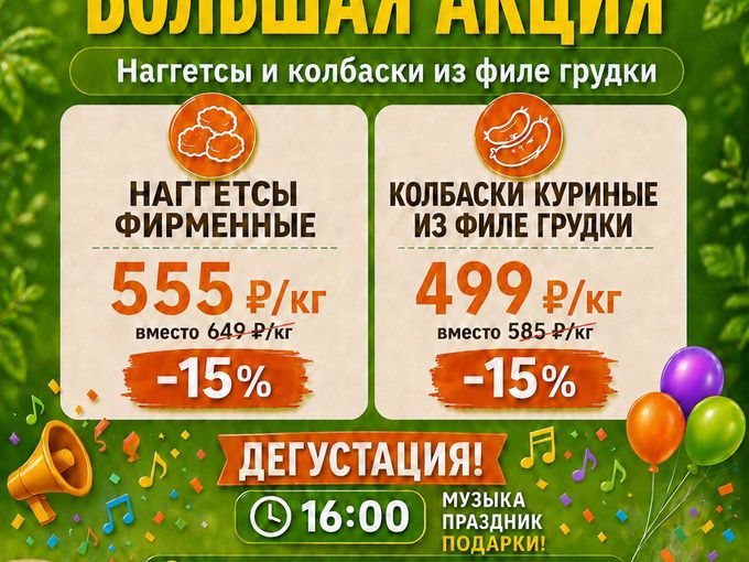 Пятничная акция в ФерМаме - 3 июля