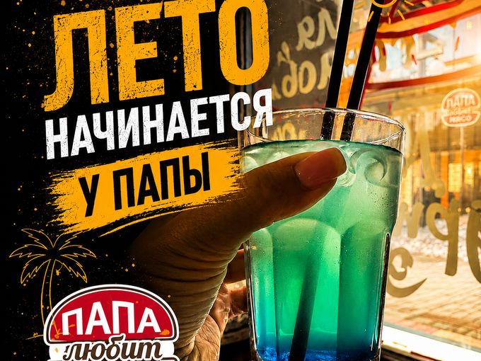 #ЛЕТО, КАЖЕТСЯ, НАЧИНАЕТСЯ У ПАПЫ 🍋