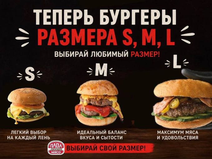Размеры бургера теперь S/M/L.