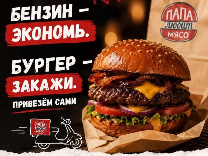 🍔 Бензин-экономь. Бургер - Привезём.