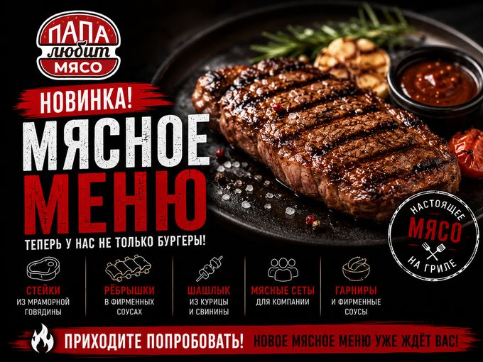 МЯСО 🥩 🔥 Вы просили - мы сделали!